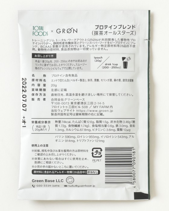 GROENプロテインブレンド 20g【クリオロベリーズ/抹茶オールスターズ】01l