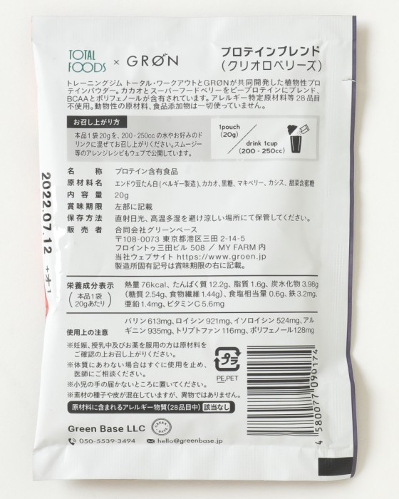 GROENプロテインブレンド 20g【クリオロベリーズ/抹茶オールスターズ】02l