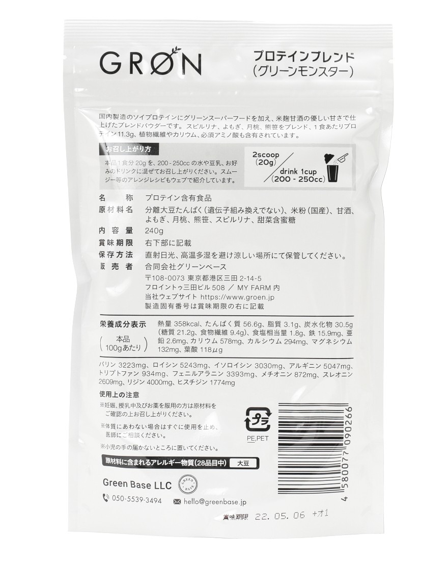 GROEN※ワケあり※プロテインブレンド 240g03l