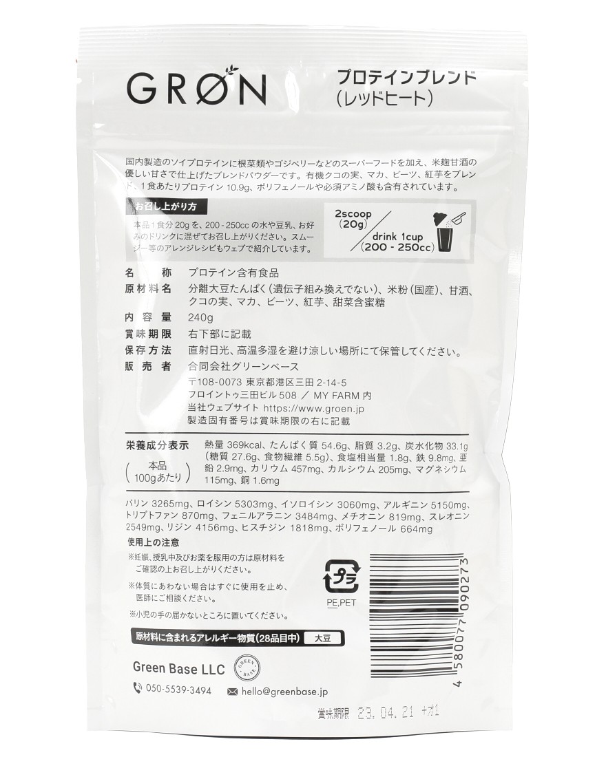 GROEN※ワケあり※プロテインブレンド 240g04l