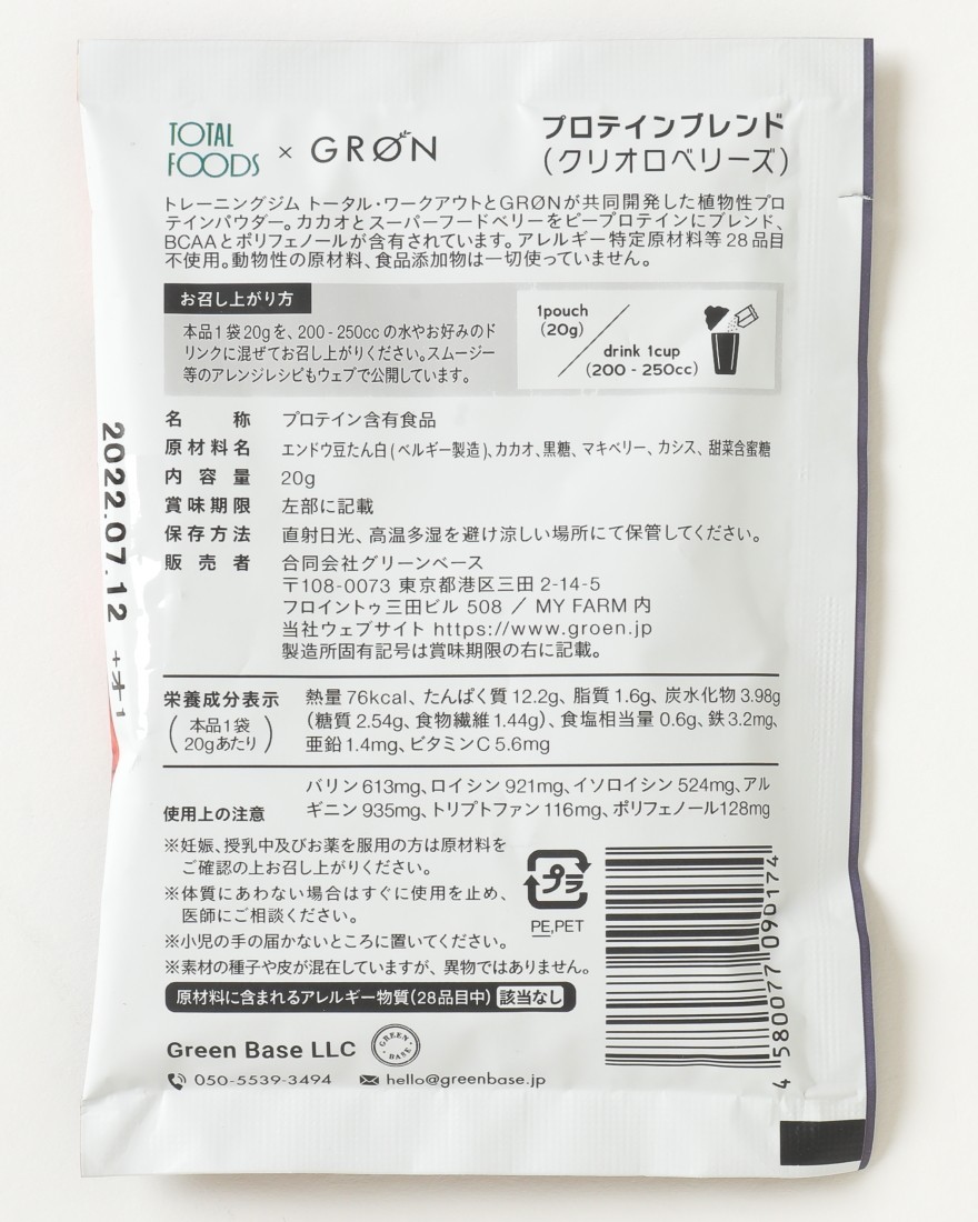 GROEN※ワケあり※プロテインブレンド 20g【クリオロベリーズ】ma