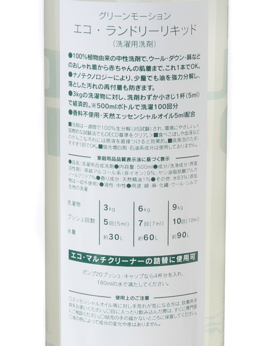 エコランドリーリキッド 500ml Green Motion グリーンモーション Tokyolife エコランドリーリキッド 500ml Green Motion グリーンモーション Tokyolife