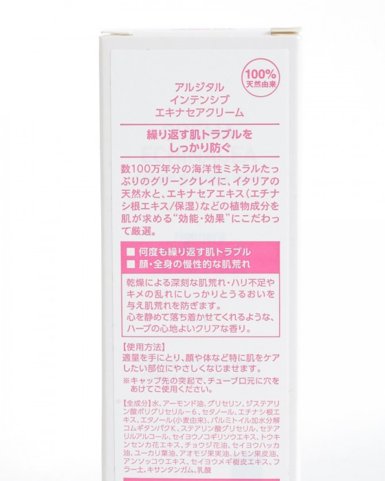 ARGITALインテンシブ エキナセアクリーム06l