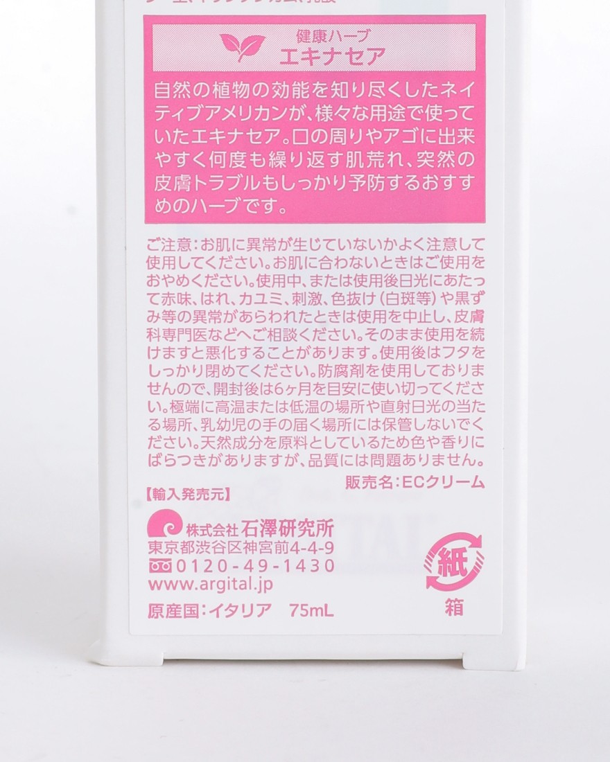 ARGITALインテンシブ エキナセアクリーム08l