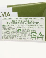 ARGITALグリーンクレイ歯みがき（セージ）mb_03l