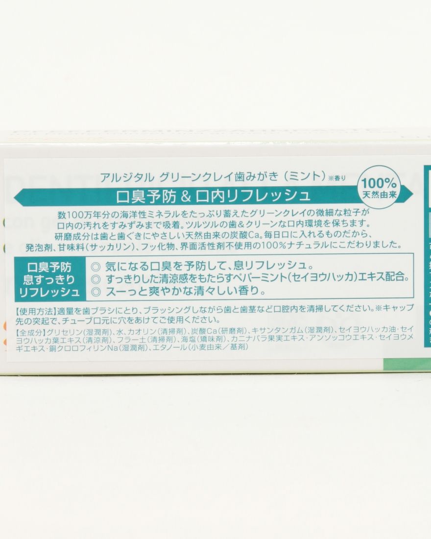 ARGITALグリーンクレイ歯みがき（ミント）09l