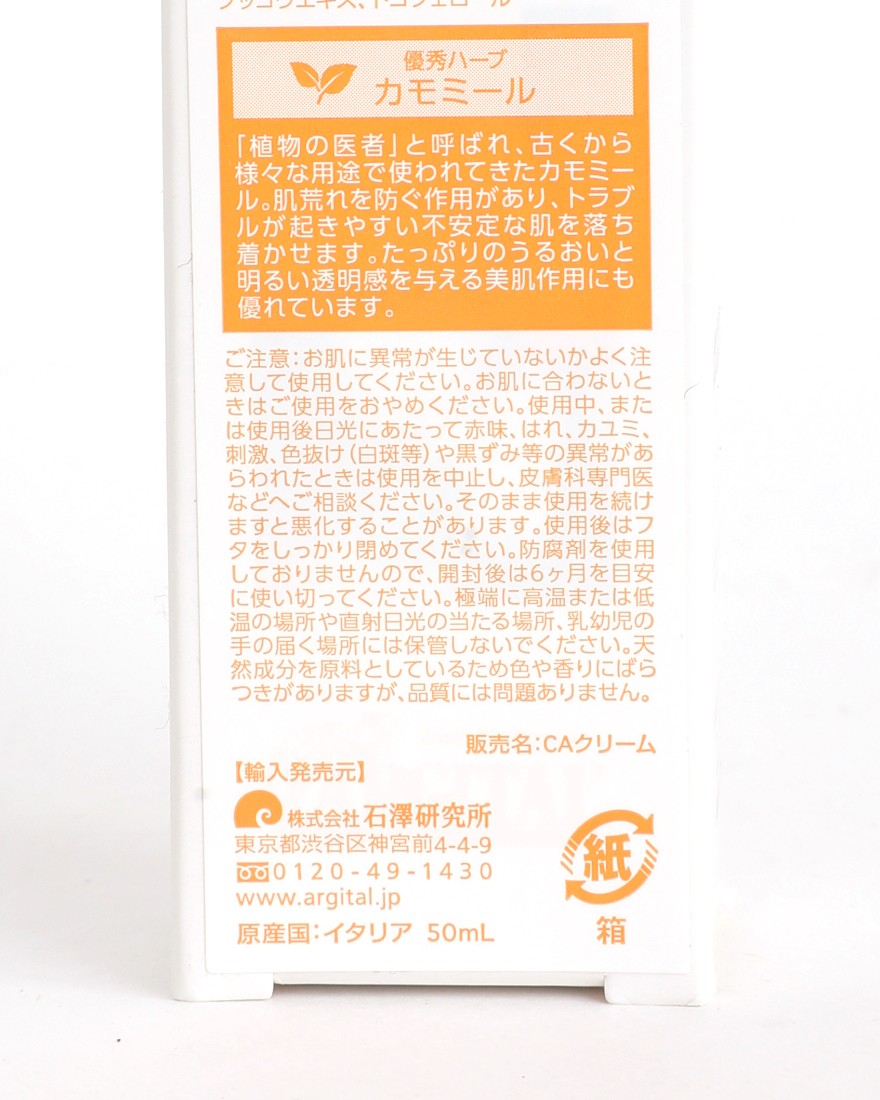 ARGITALブライトモイスチャライジング カモミールクリーム06l