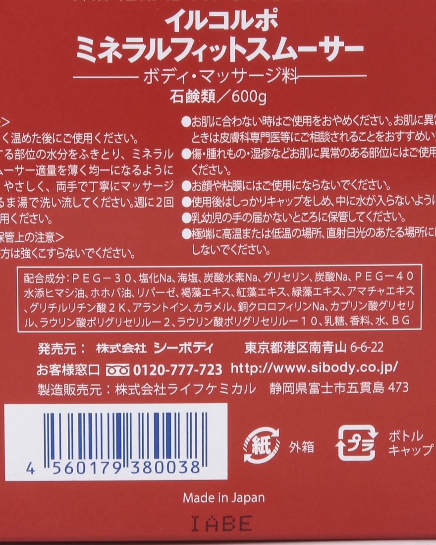 IL-CORPOミネラルフィットスムーサー08l