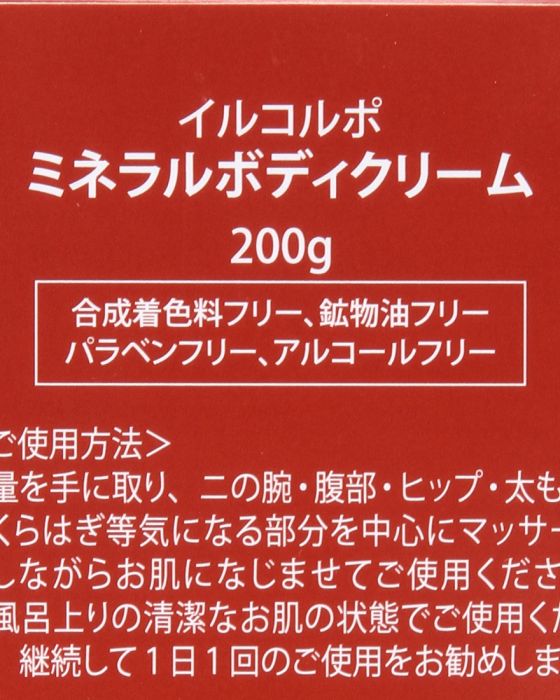 IL-CORPOミネラルボディクリーム08l