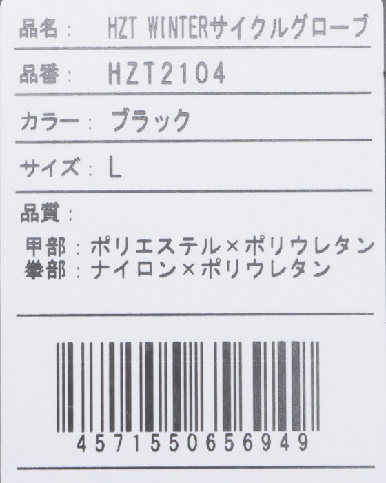HORIZONTALウィンターグローブ 【 Winter Glove アマーラ 】14l
