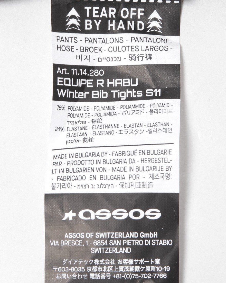 ウィンタービブタイツ【EQUIPE R HABU WINTER BIB TIGHTS S11 ウィンタービブタイツ【EQUIPE R HABU WINTER BIB TIGHTS S11