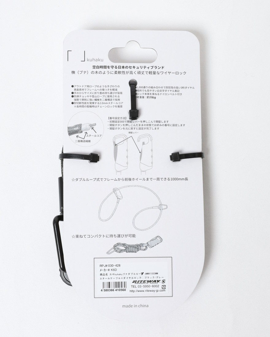 kuhakuダイヤル ワイヤー ロック【BUNA DOUBLE LOOP/橅（ブナ）ダブルループ】06l