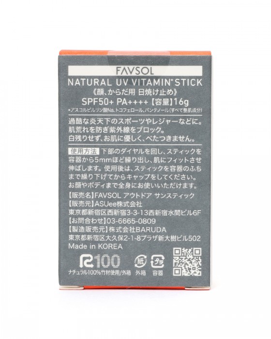 FAVSOL高機能日焼け止め【FAVSOL NATURAL UV VITAMIN STICK】07l