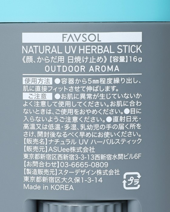 FAVSOL高機能日焼け止め【FAVSOL NATURAL UV HERBAL STICK】05l