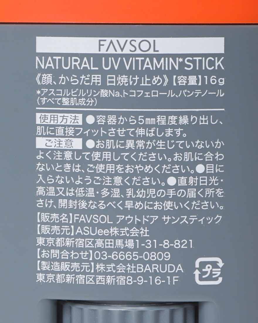FAVSOL高機能日焼け止め【FAVSOL NATURAL UV VITAMIN STICK】07l