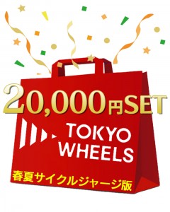 【TOKYO WHEELS 2026福袋】 春夏サイクルジャージ版