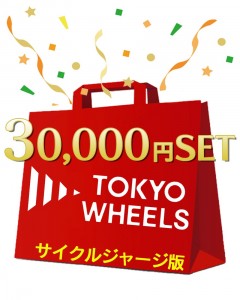 【TOKYO WHEELS 2026福袋】 サイクルジャージ版