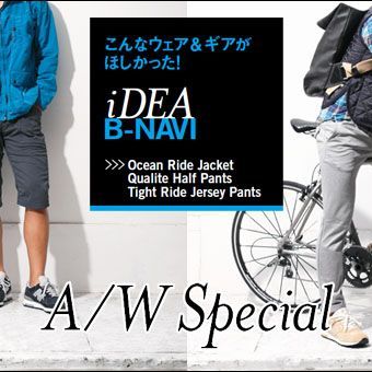 iDEA B-NAVI 秋冬ファッション・スペシャル