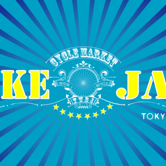 【YCS Update】今週末のBIKE JAMは見逃せない。Part1