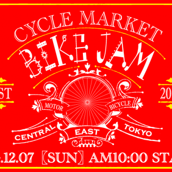 【イベント情報更新！】『BIKE JAM in TOKYO Wheels』まであと少し。今回も名だたるブランドたちが参戦を表明してくれました！！
