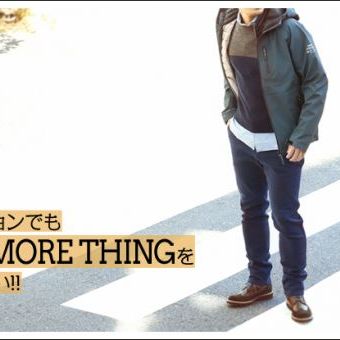 【特集】ファッションでも“ONE MORE THING”を楽しみたい！！
