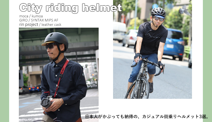 ウール 偏差 服を着る 自転車 ヘルメット 女性 Curioso Hiroo Jp