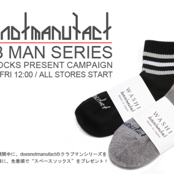 【キャンペーン情報！】doesnotmanufactの対象商品をお買い上げのお客様に、“和紙ソックス”を数量限定でプレゼント。