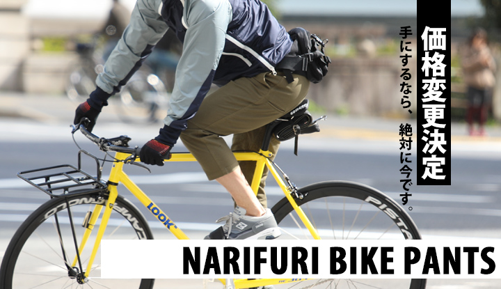 バイクパンツ値上げのお知らせ。手に入れるなら、絶対今です。