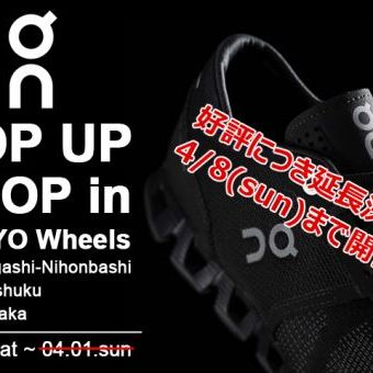 【“On”POP UP SHOPイベント延長開催決定！】展開外のシューズからアパレル、一部レディースまで人気モデルが勢揃い！