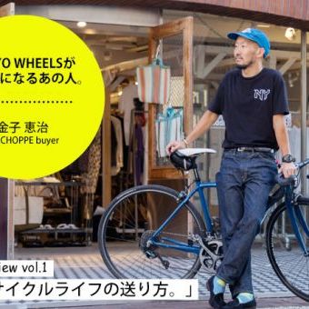 充実したサイクルライフの送り方。