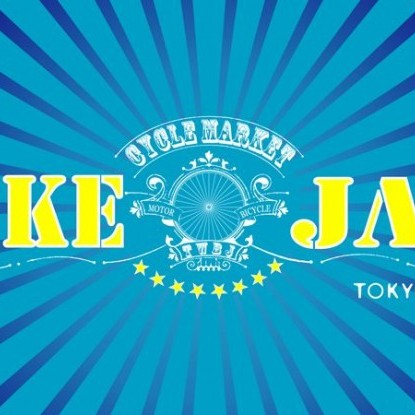 Fair告知｜名物イベントが還ってきた！ユニークなモノと人が出会う『BIKE JAM』in TOKYO WHEELS