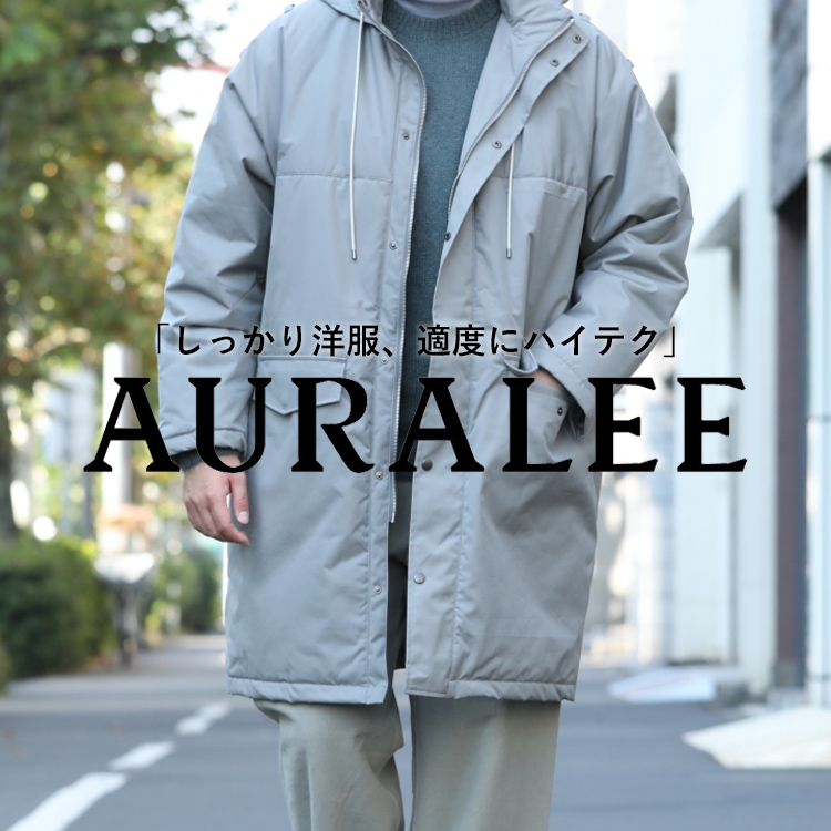 「しっかり洋服、適度にハイテク」AURALEEの冬装改革。