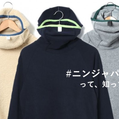 自転車ビギナーさんに捧ぐ。”ニンジャパーカー”って、知ってます？