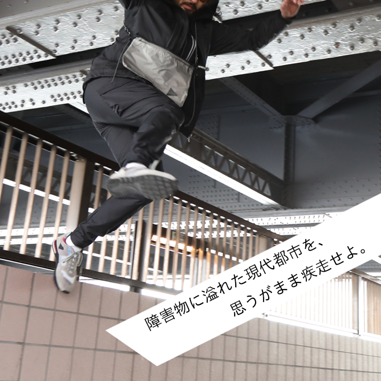 障害物に溢れた現代都市を、思うがまま疾走せよ。