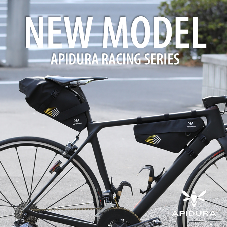 APIDURAの自転車バッグに新型モデルが登場。