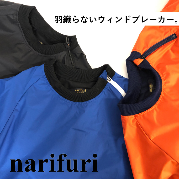 羽織らないウィンドブレーカー。