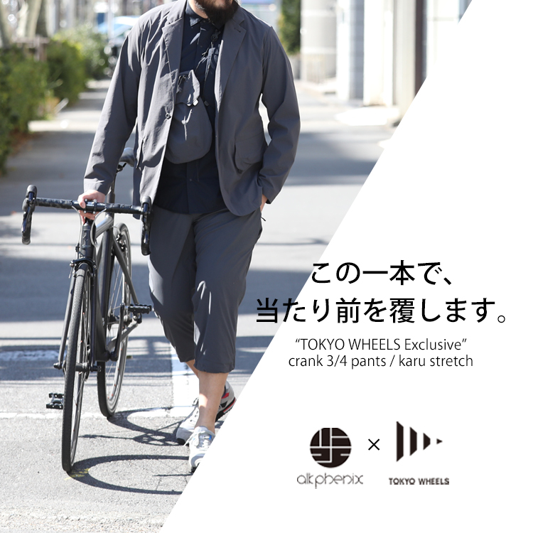 この一本で、サイクルパンツの当たり前を覆します。