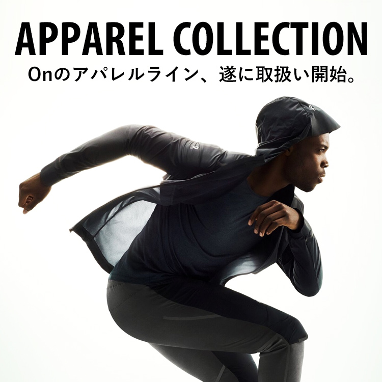 Onのアパレルライン、遂に取扱い開始。