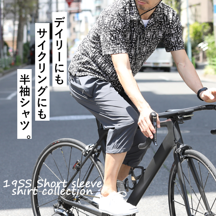 デイリーにもサイクリングにも半袖シャツ。