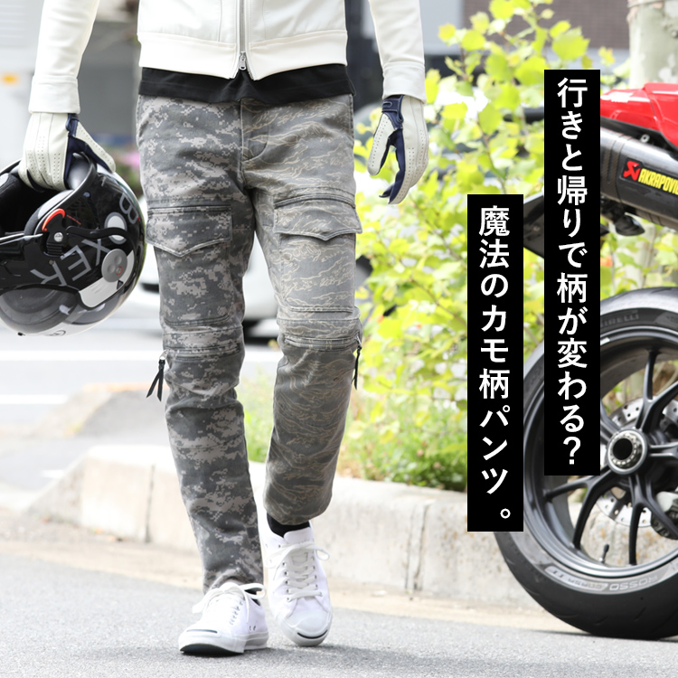 行きと帰りで柄が変わる？ 魔法のカモ柄パンツ。