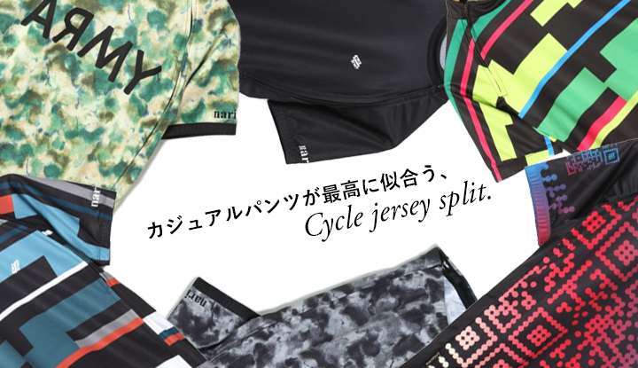 カジュアルパンツが最高に似合うサイクルジャージ。
