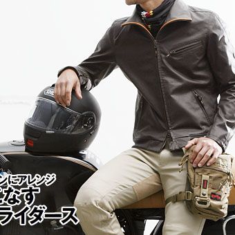 軽く、タフに着こなす大人のコットンライダース