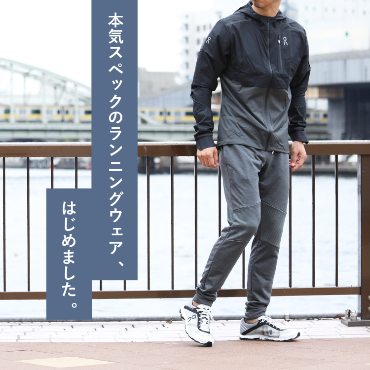 本気スペックのランニングウェア、はじめました。