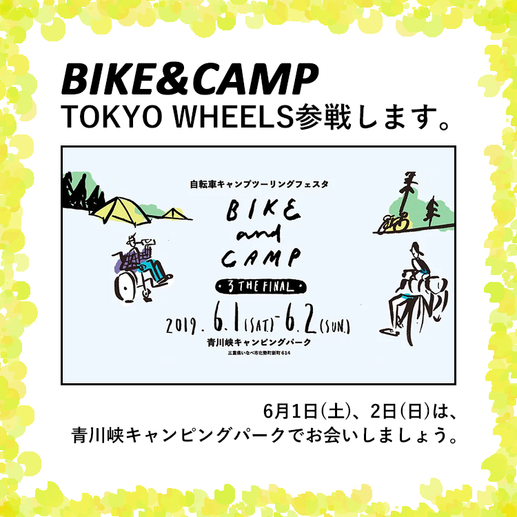6/1（土）と6/2（日）は「BIKE&CAMP」へ遊びに行こう！
