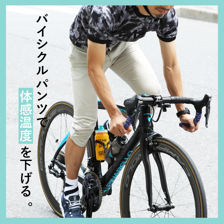 サイクルパンツで、体感温度を下げることはできます。