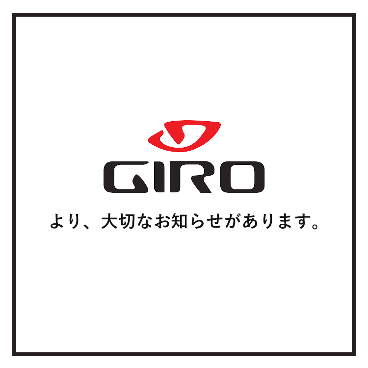 GIRO（ジロ）から、大切なお知らせがあるそうです。