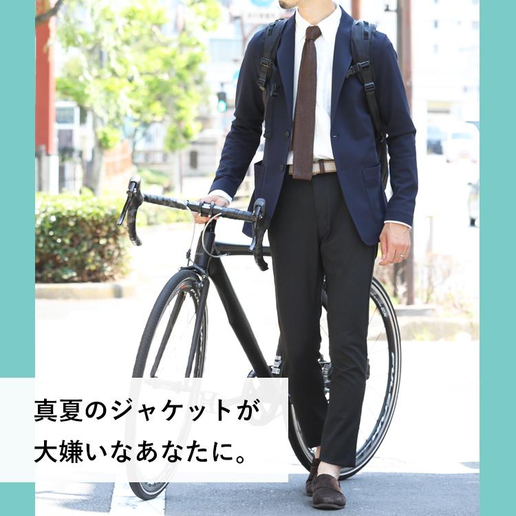 真夏のジャケットが大嫌いなあなたに。
