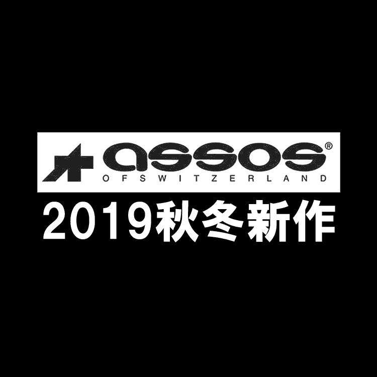 ASSOSの2019最新秋冬アイテムがデリバリー開始