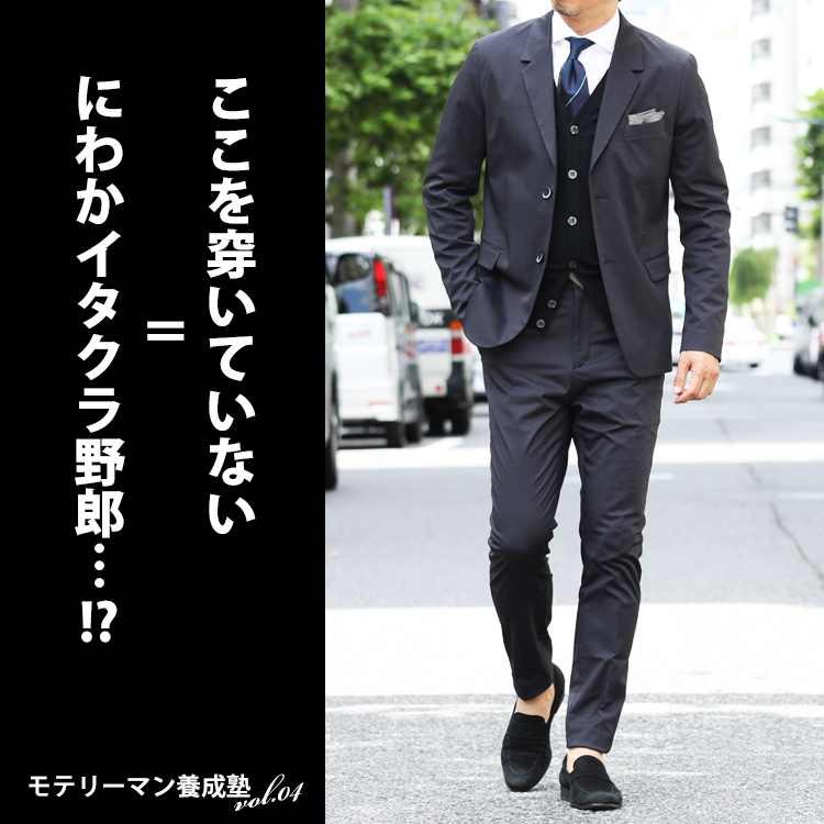 ここを穿いていない＝にわかイタクラ野郎…!?