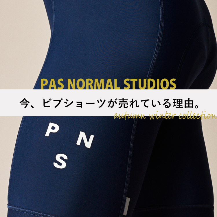 今、”ビブショーツ”が売れている理由。